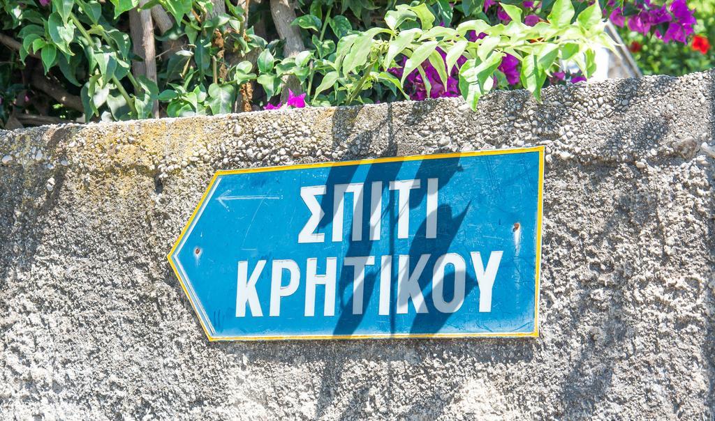Spiti Kritikos Leilighet Benitses  Eksteriør bilde